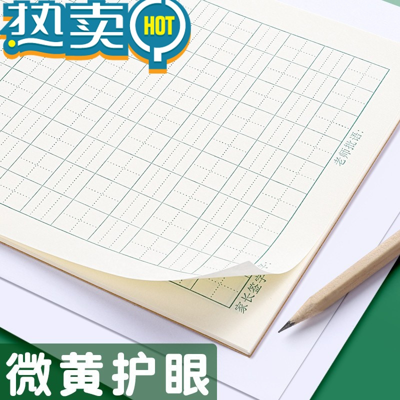 绿彩虹光小学生作业本田字格本拼音本数学本子小学生全国标准统一生字写字练习本练字幼儿园写字儿童一年级生字本批发 40本:田
