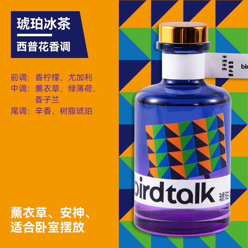 Birdtalk 不给喝系列雪地杜松冷香挥发液-绿色150ml