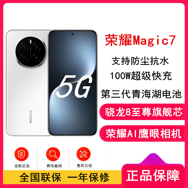 荣耀Magic7 16GB+512GB PTP-AN00 雪域白 全网通版手机