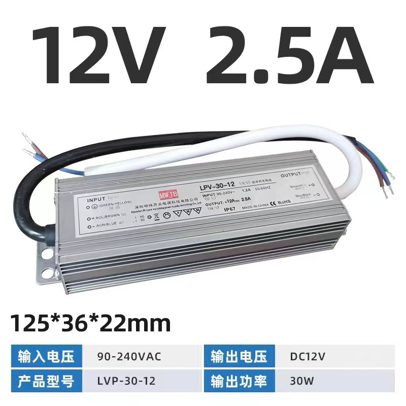LED防水型户外开关电源