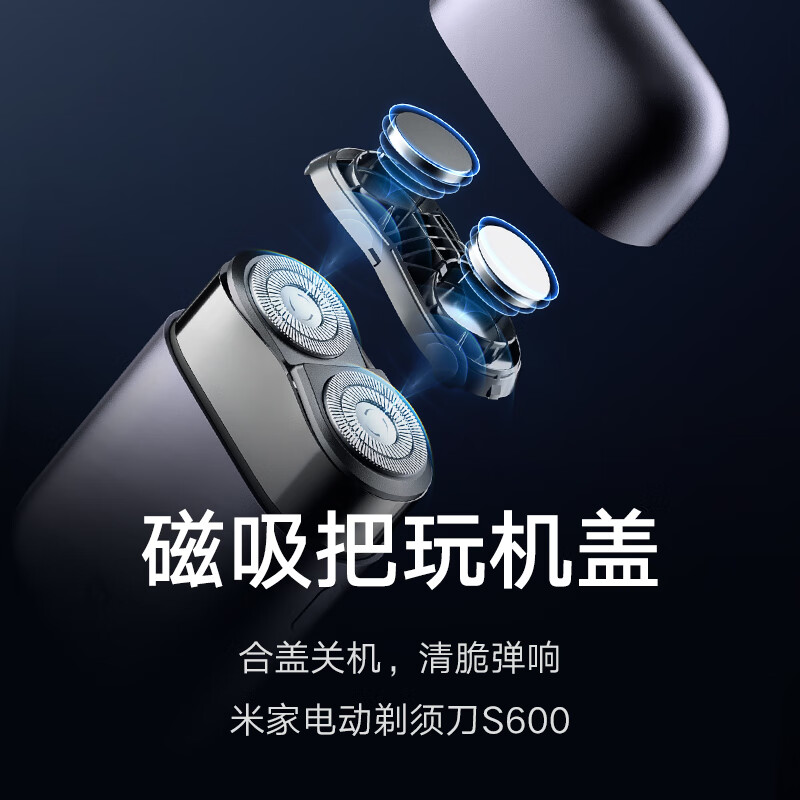 小米(MI)电动剃须刀S600 米家刮胡刀 胡须刀 金属机身无刷马达 浮动陶瓷刀头 真皮保护套 礼物推荐高清大图