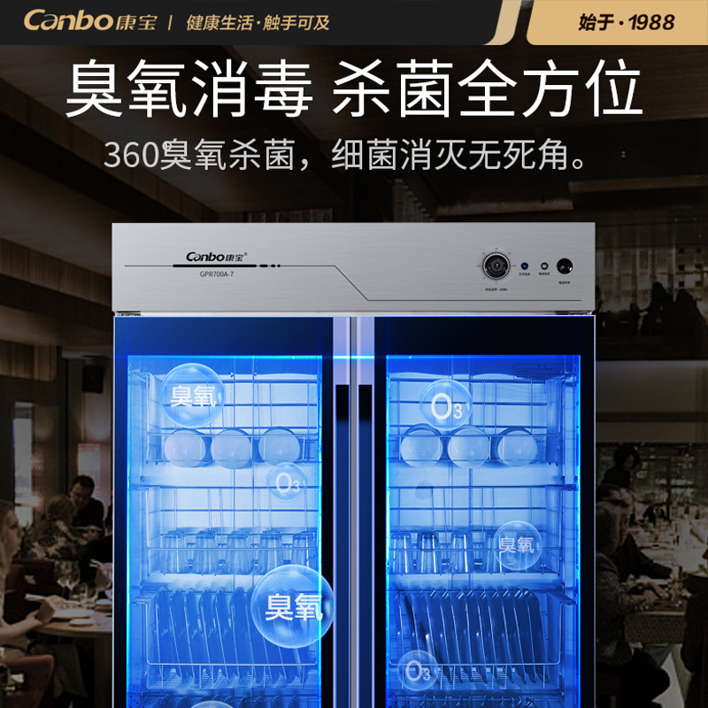 康宝GPR700A-7 850L 双门大容量商用柜 紫外线消毒 碗筷餐具消毒 消毒柜中温热风循环柜