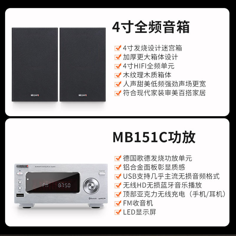MBQUART德国歌德无线蓝牙发烧功放组合音响台式音箱套装FM USB胆机大功率功放HIFI桌面台式迷你无线充电底座