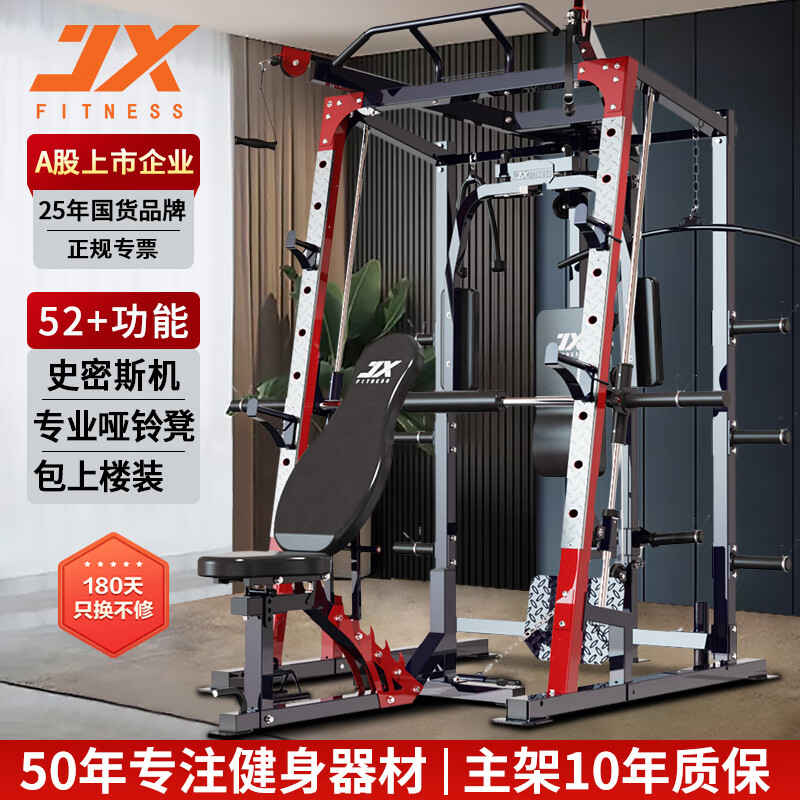 军霞(JUNXIA)JX9010龙门架史密斯机家用健身器材多功能一体机深蹲架卧推 JX9010+含蝴蝶臂+含凳+装