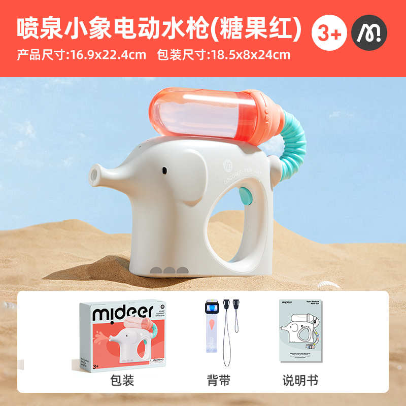 mideer弥鹿新款小象电动水枪儿童玩具喷水打水仗400弹连发呲水枪
