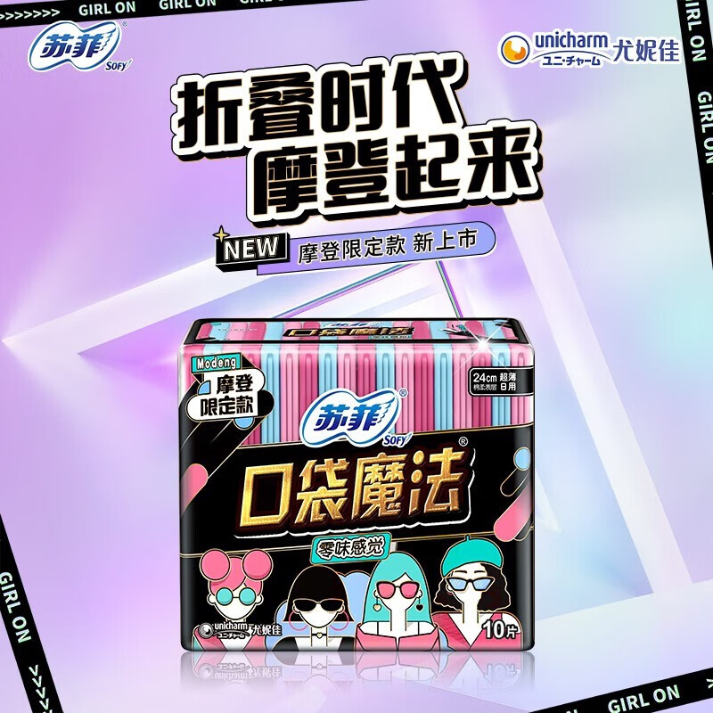 苏菲口袋魔法零味感超薄棉柔洁翼型卫生巾240mm*10片*10包高清大图