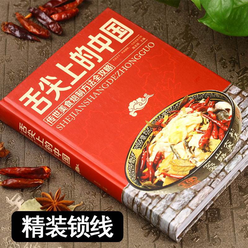 [醉染正版]舌尖上的中国传世美食炮制方法全攻略饮食文化的中国老字号菜谱书家常菜大全厨师书特产小吃家用做菜书川菜湘菜粤菜养高清大图
