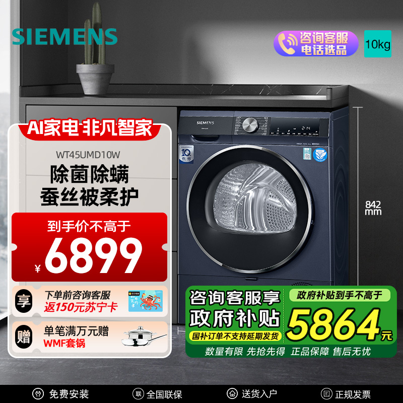 SIEMENS西门子烘干机大容量空气护理除菌家用干衣机WT45UMD10W