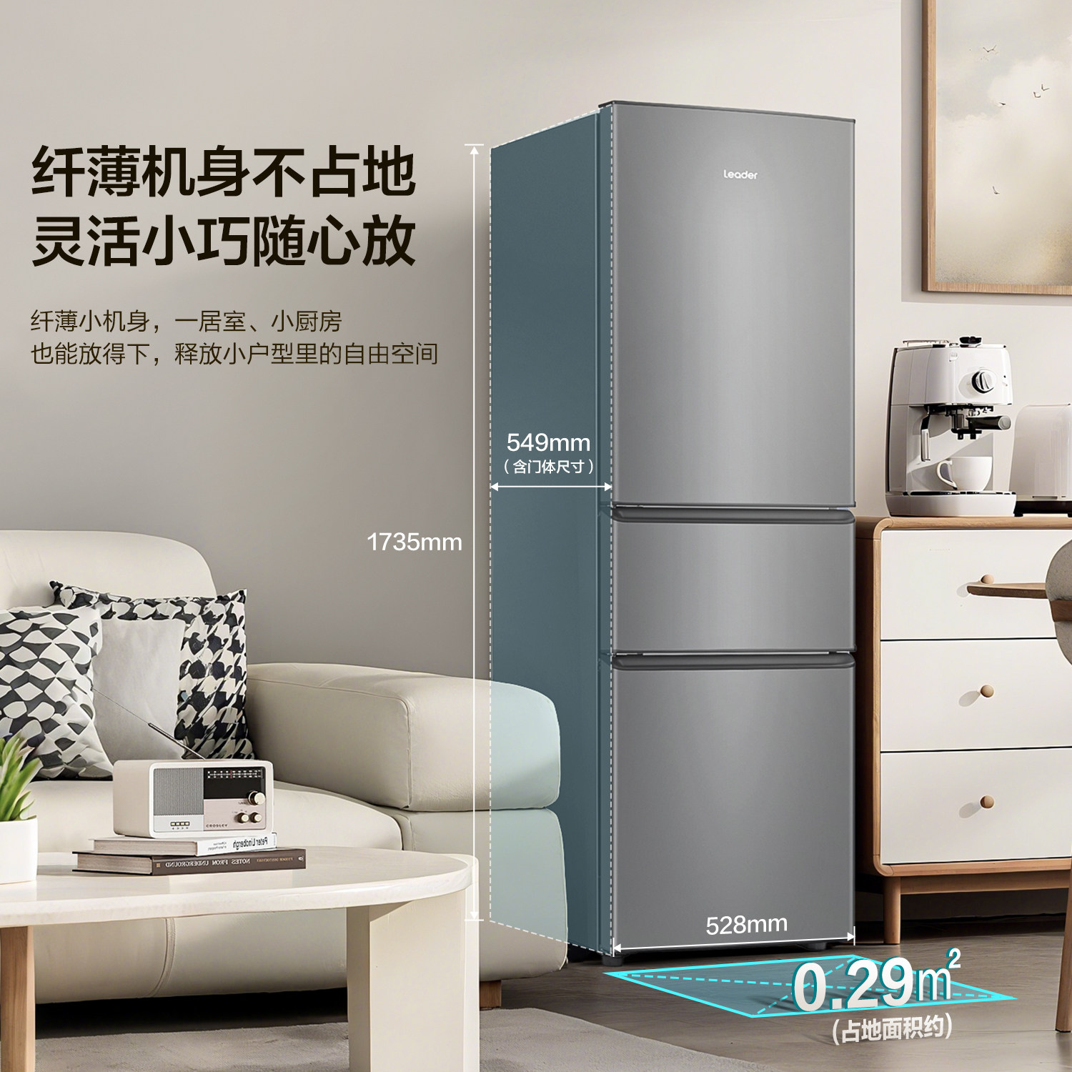 统帅三门冰箱BCD-218LLC3EZS9高清大图