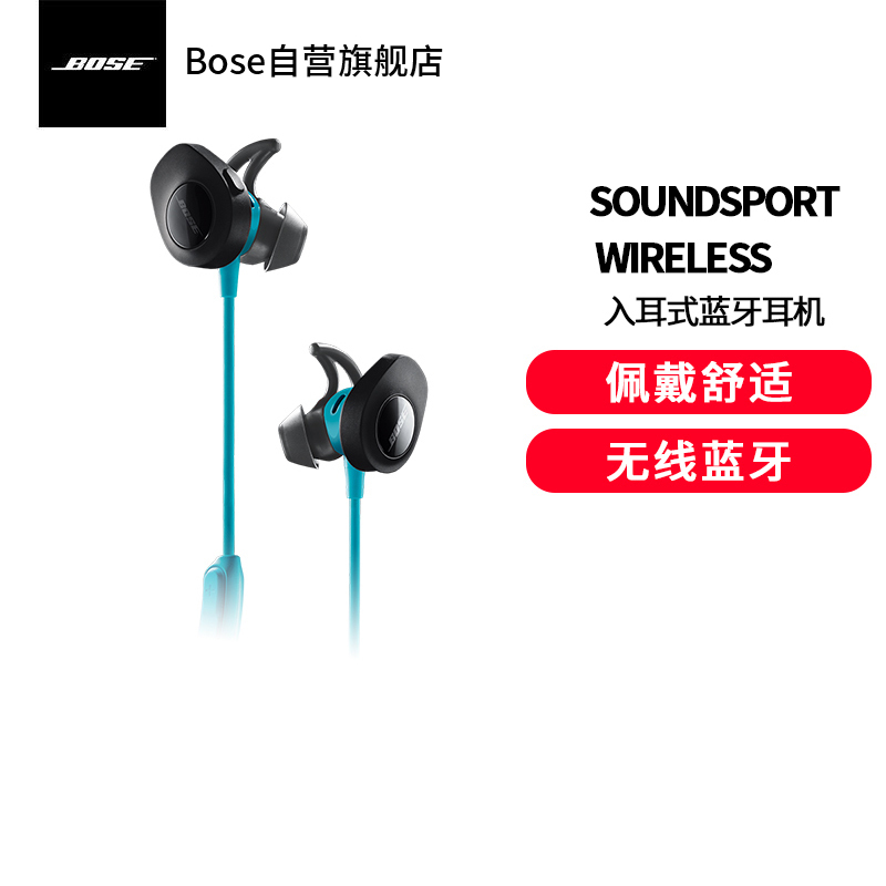 Bose SoundSport无线耳机蓝牙防汗运动耳麦入耳式 蓝色