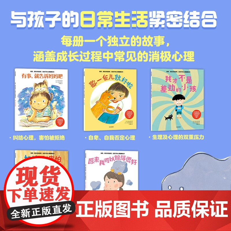 [中信出版社][3-6岁]有事 就告诉妈妈吧 给孩子的心理健康绘本 松丸未来 等著 让孩子成为自己心理健康的第一守卫者高清大图