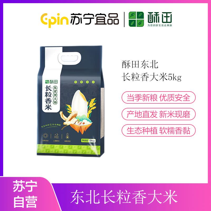 自营酥田东北长粒香大米5kg 东北大米10斤装 当季新米 真空包装图片
