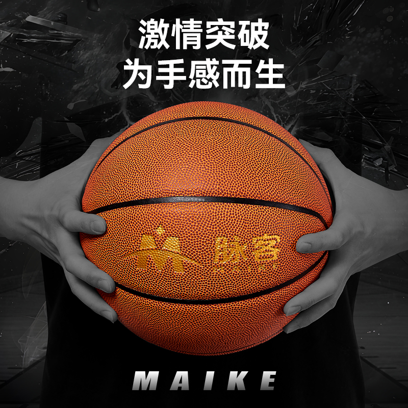 脉客 MK-B01 篮球高清大图