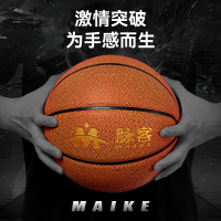 脉客 MK-B01 篮球