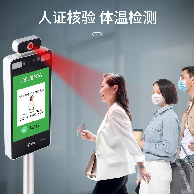 科密 健康码测温一体机 D-20L