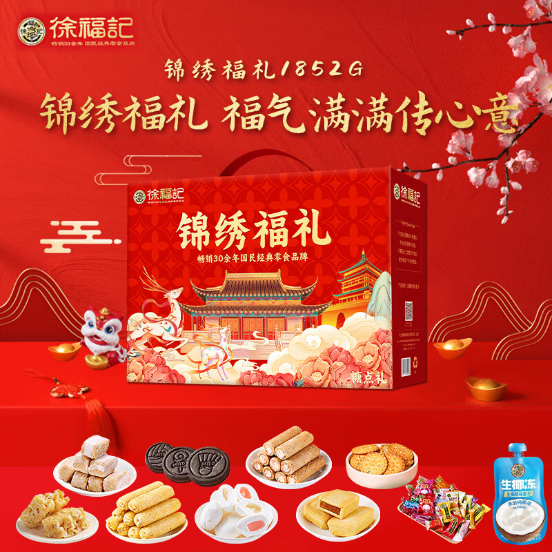 徐福记 团 圆福礼1651g高清大图