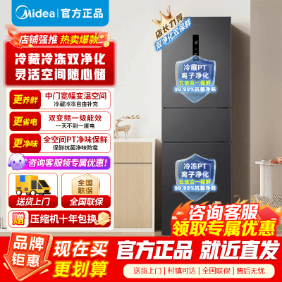 美的 冰箱 MR-283WTPZE 炭灰-月夜