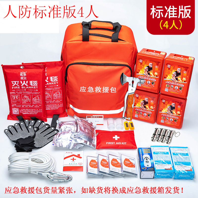 [补贴10%]民防人防战备应急救援包地震逃生包防灾减灾包户外生存物资储备 济南人防标准版(两人)高清大图
