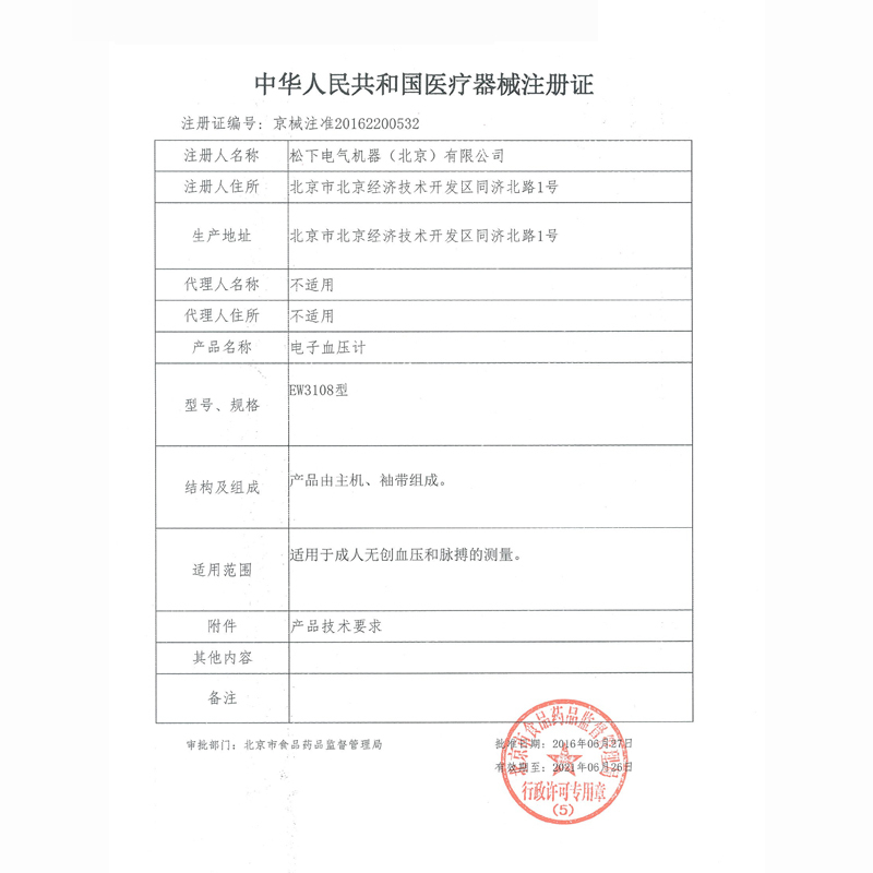松下(Panasonic)电子血压计EW3108家用上臂式全自动电子血压计便携式测量仪 老人 字体大