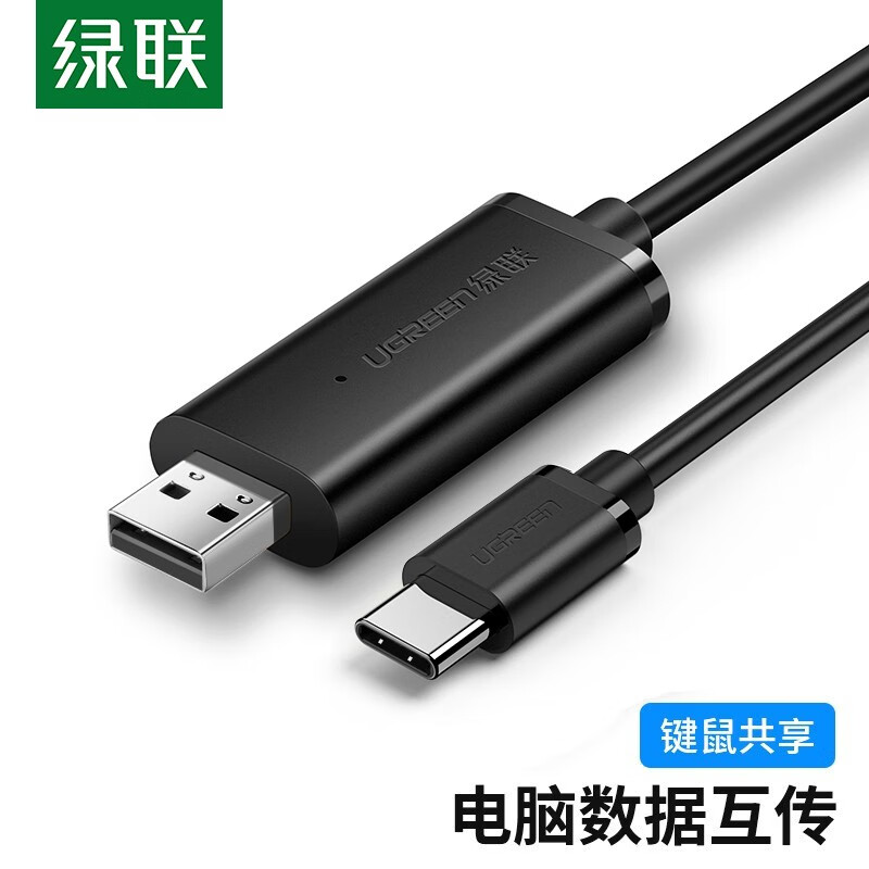 绿联 USB对拷线 USB转type-c对拷线 70420 2米高清大图