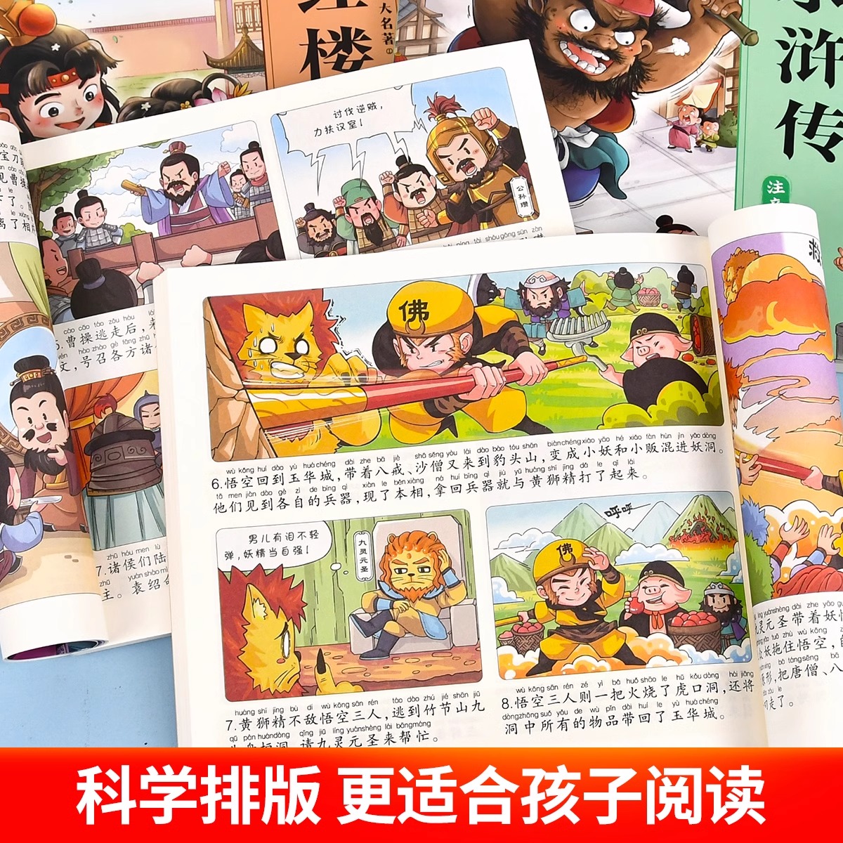彩图注音[红楼梦] [正版]儿童版四大名著连环画全套小学生一年级阅读二年级阅读课外书童话故事书阅读拼音西游记儿童绘本三国高清大图