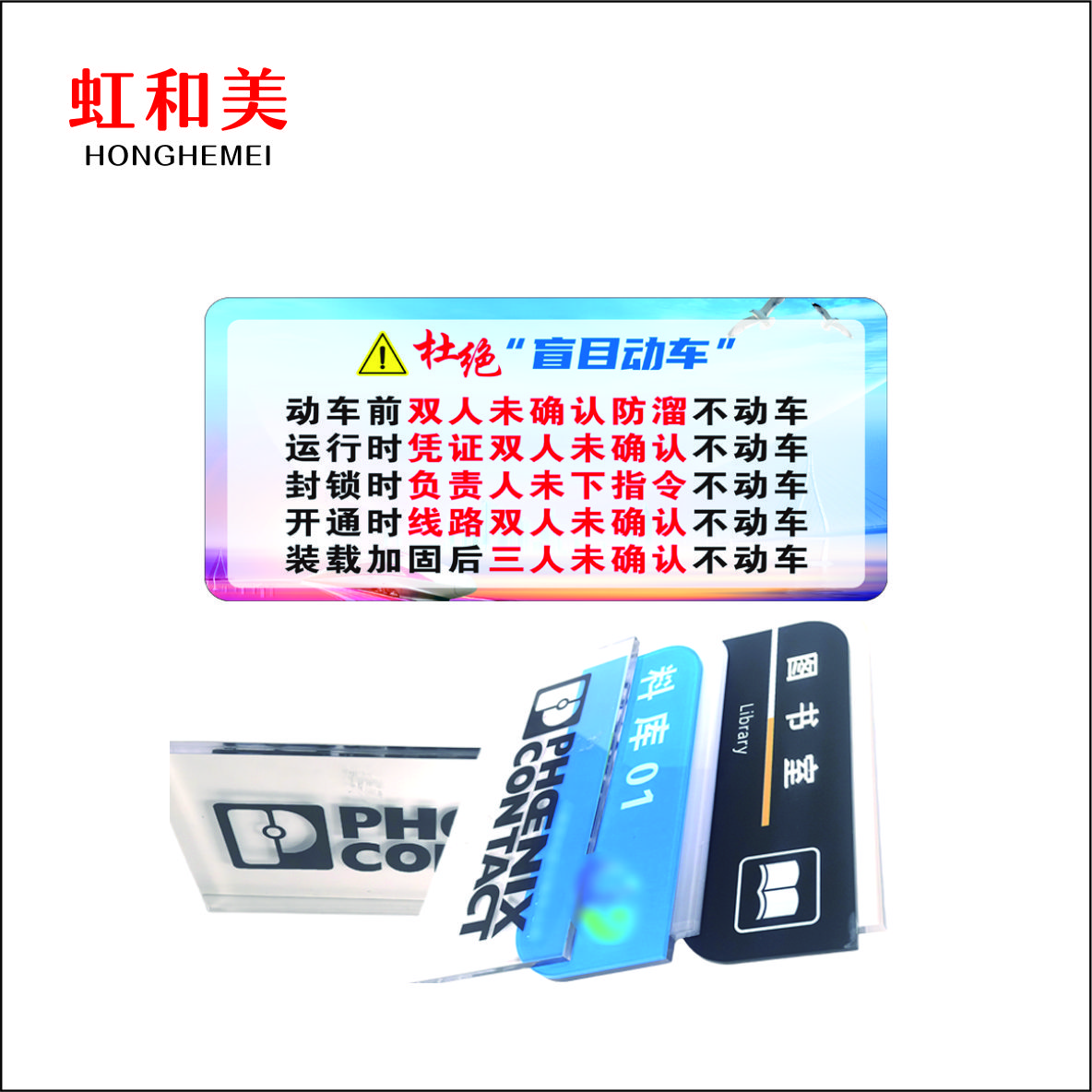 杜绝盲目盲目动吊亚克力牌高清大图