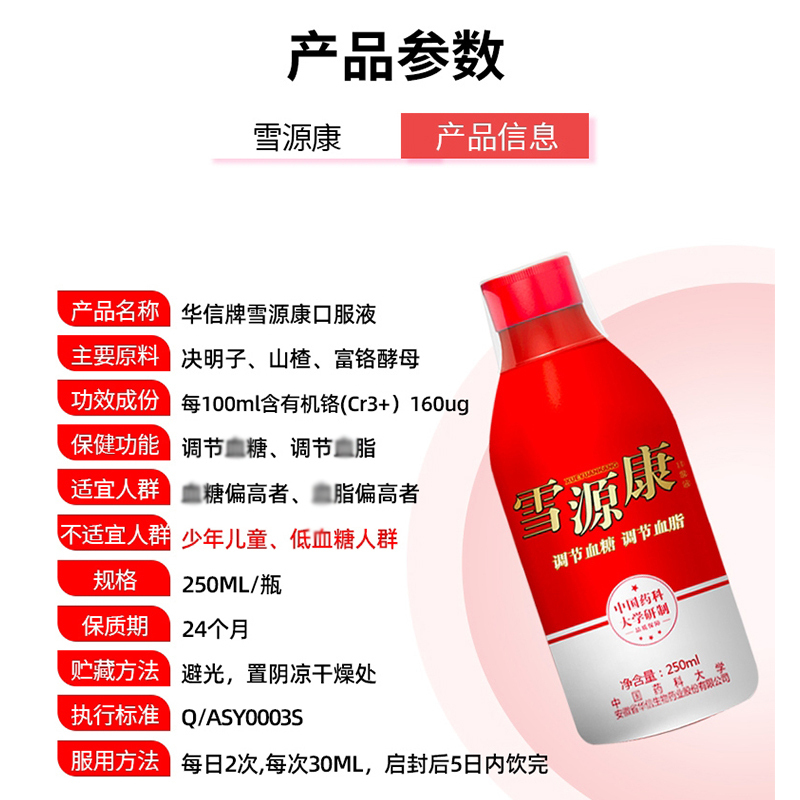 雪源康1瓶装调节血脂血糖补品营养送长辈父母富铬酵母非降糖茶