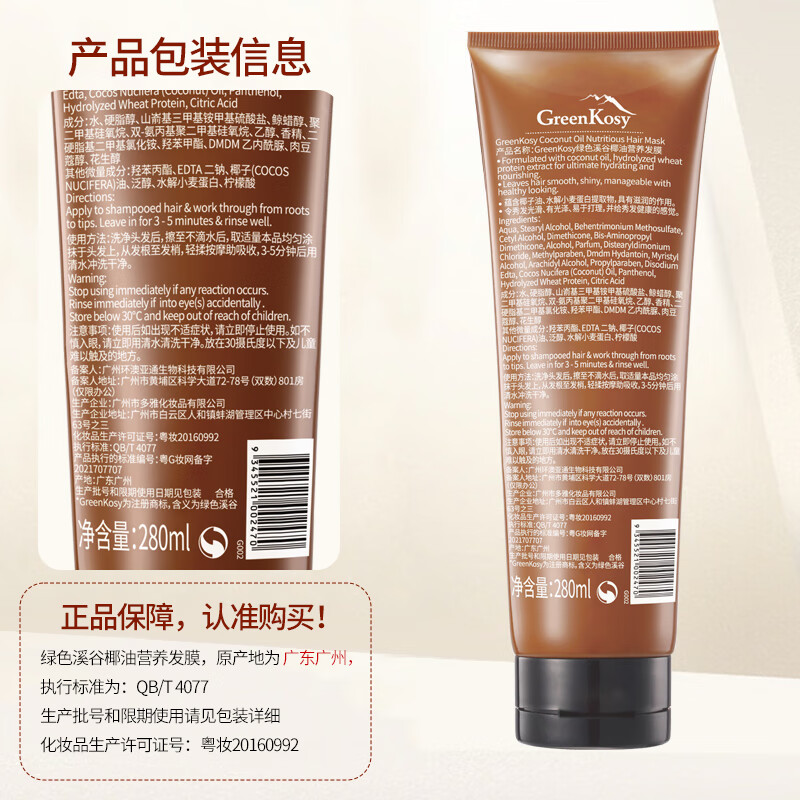 绿色溪谷 椰油营养发膜 280ml (单位:支)棕色高清大图