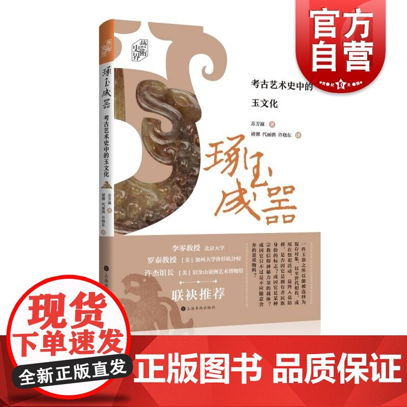 艺术史界·琢玉成器:考古艺术史中的玉文化高清大图