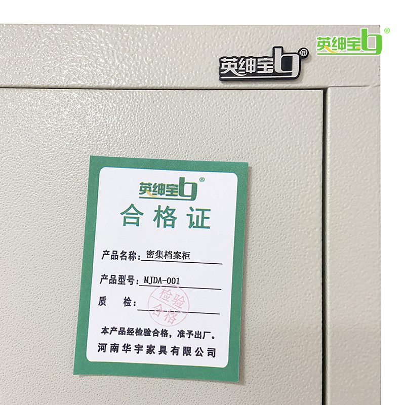 英绅宝-密集档案柜/MJDA-001/组