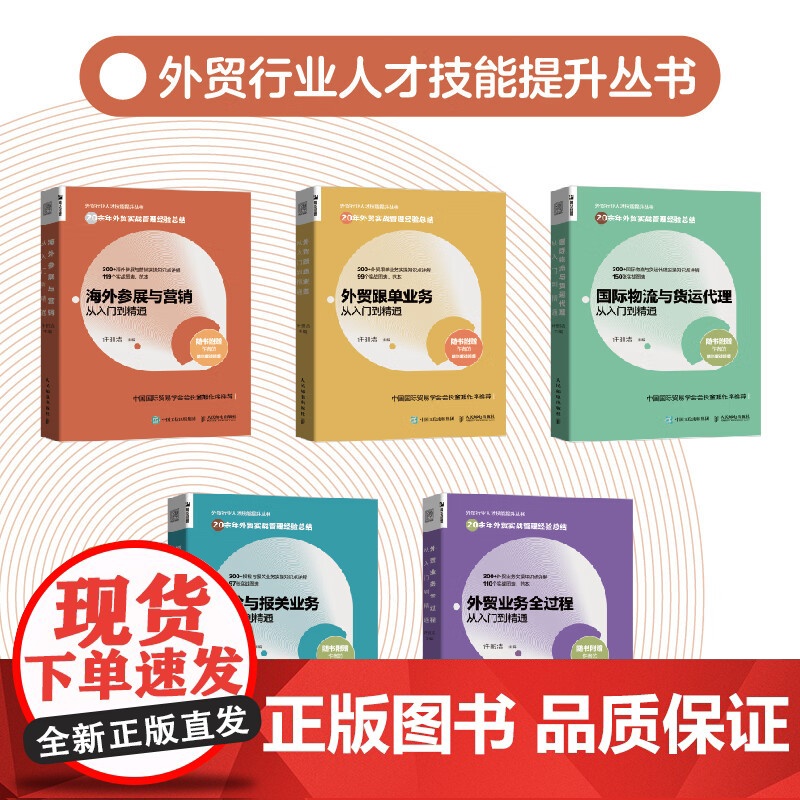 海外参展与营销从入门到精通 外贸行业人才技能提升基础知识书籍市场营销销售国际贸易进出口参展实务外贸操作实务指南高清大图