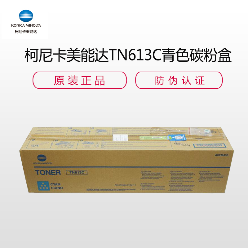 柯尼卡美能达(KONICA MINOLTA) TN613C 青色 墨粉/碳粉 适用机型 C452/C552/C652