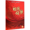 醉染图书流淌的歌声·金曲典藏系列9787550568