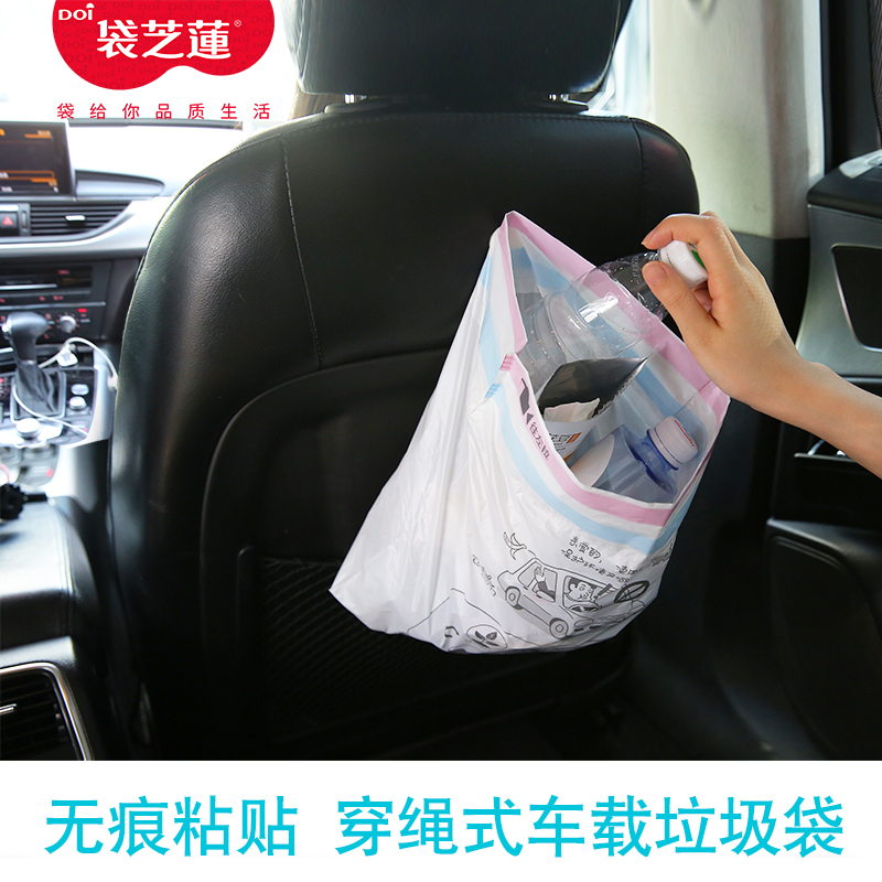 DOI袋芝莲汽车专用穿绳垃圾袋 可降解垃圾袋 抽绳垃圾袋手提式 多功能车载清洁袋加厚干湿垃圾分类 粘贴式一次性车挂件