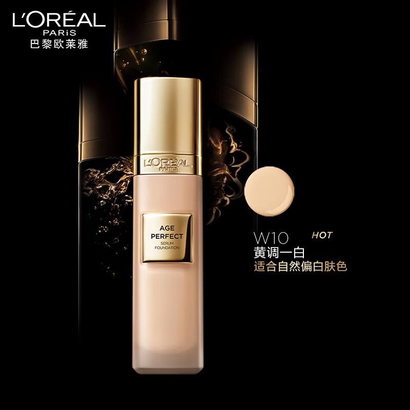 欧莱雅小金牌粉底液W10自然偏白保湿提亮滋润持妆遮瑕七夕礼物送女友高清大图