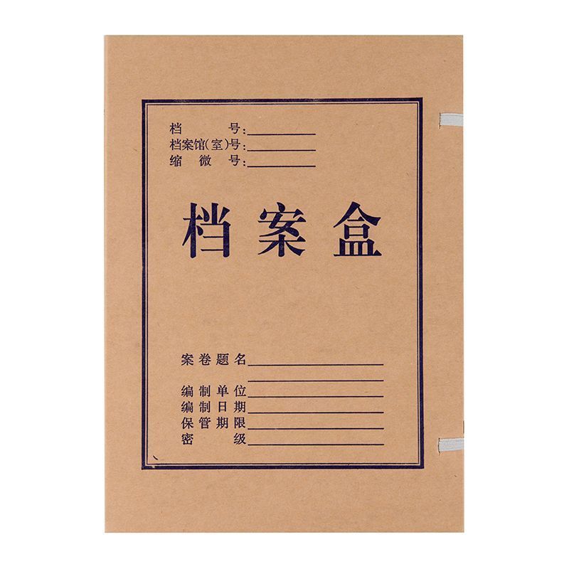 晨光(M&G)APYRBH58 档案盒 无酸纸A4(3CM)10个/包