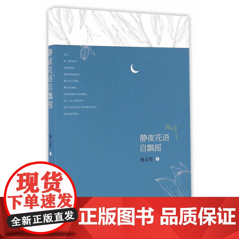 静夜花语自飘摇高清大图