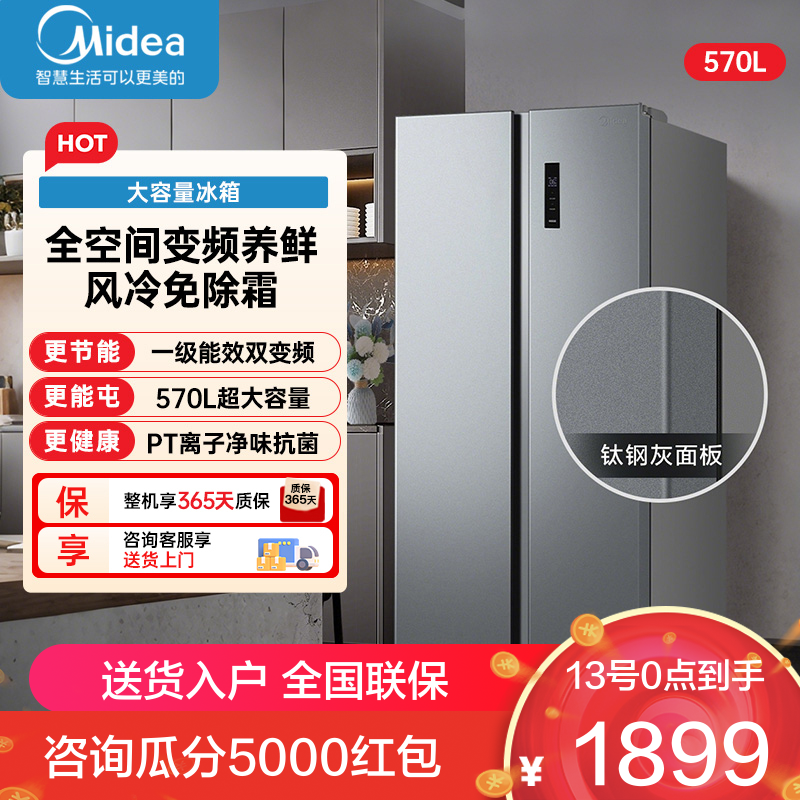 美的冰箱BCD-570WKPM(E)钛钢灰-星烁