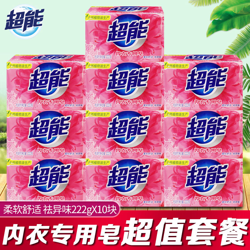 内衣专用洗衣皂222gx10块 超能洗衣皂去渍柠檬透明皂226gx2块肥皂温和