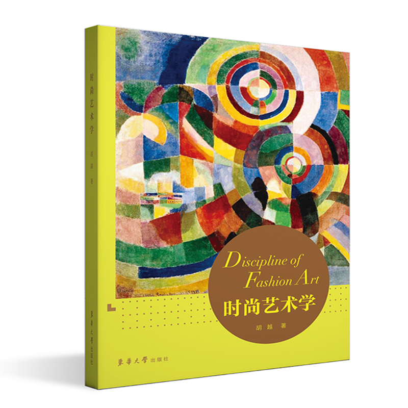 醉染图书时尚艺术学9787566919861高清大图