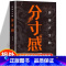 [官方正版]把握人生的分寸感 [正版] 把握人生的分寸感 分寸的本质说话做事的分寸 分享多名明星成功的人格特质等成功励志