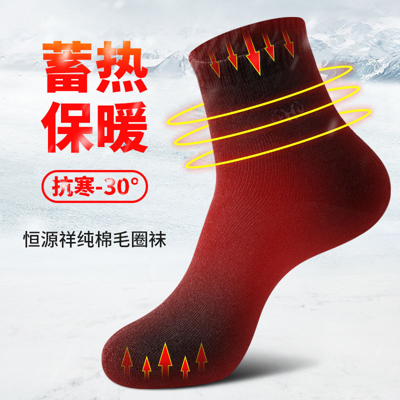 恒源祥袜子男秋冬季加绒加厚保暖毛圈纯棉冬天抗寒全棉中筒毛巾袜高清大图