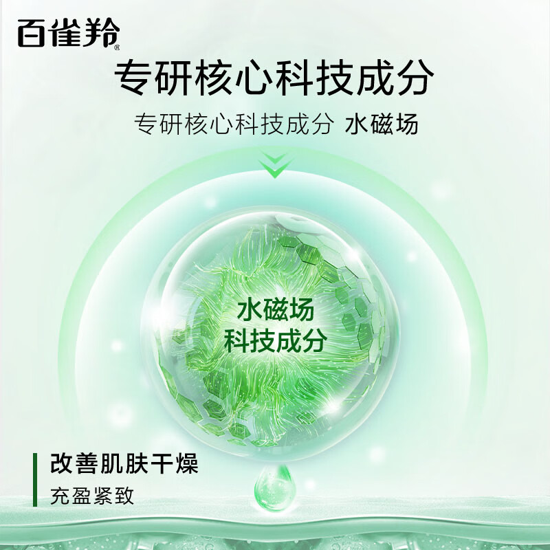 百雀羚眼霜活力滋润眼部精华啫喱30g高清大图