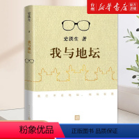 【正版】书店我与地坛史铁生人民文学出版社用自己残缺的身体说出为健全丰满的思想他睿智的言辞照亮的是我们日益幽暗店人暗
