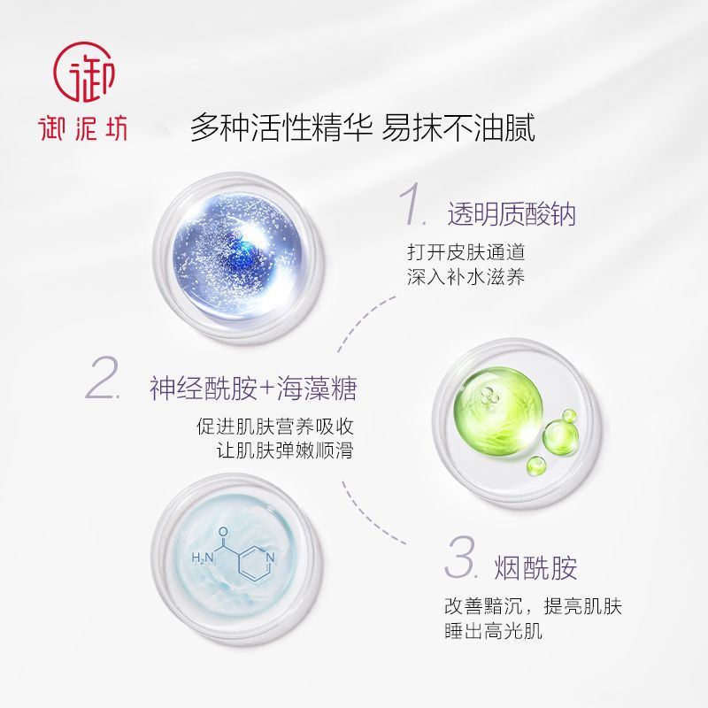 御泥坊孚日山睡眠面膜100ml+补水面膜深层补水夜间保湿免洗面膜 睡眠面膜1瓶*100ml+面膜1片