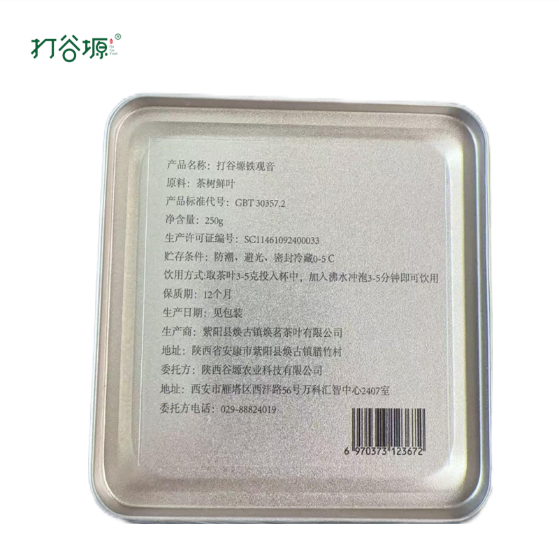 打谷塬 铁观音 250g 罐高清大图