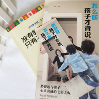 [正版]全2本如何说孩子才会听,怎么听孩子才肯说 育儿百科教育孩子 没有教不好的孩子 只有不会教的父母 家庭亲子沟通教