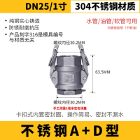 钜星304不锈钢快速接头双内丝AD型水管活接卡扣式直通管 304快接1寸[A型+D型]DN25