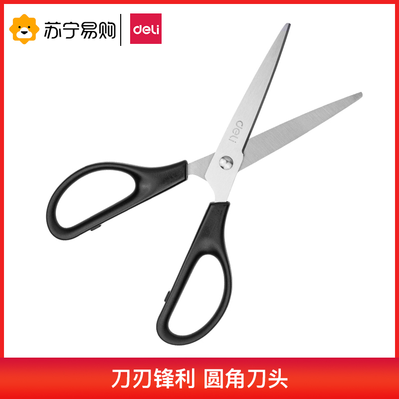 得力(deli)0603办公用品剪刀 家用剪纸刀 办公文具剪刀学生裁缝剪纸刀多功能家用厨房锋利耐用