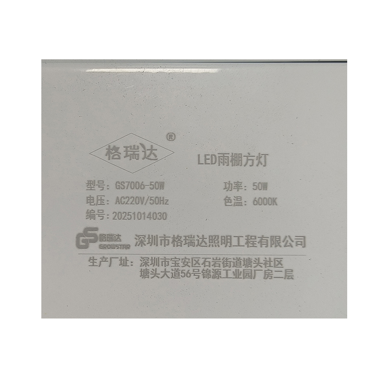 格瑞达 LED雨棚方灯 GS7006-50W 个高清大图